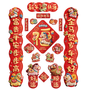 卡通5D毛绒风格磁吸对联新年春节入户大门磁铁贴福字门贴装饰用品