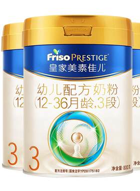 皇家美素佳儿3段800g*3罐装