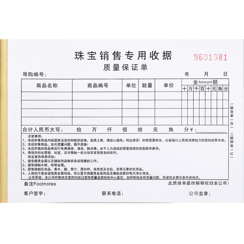 珠宝店专用票据质量保证单