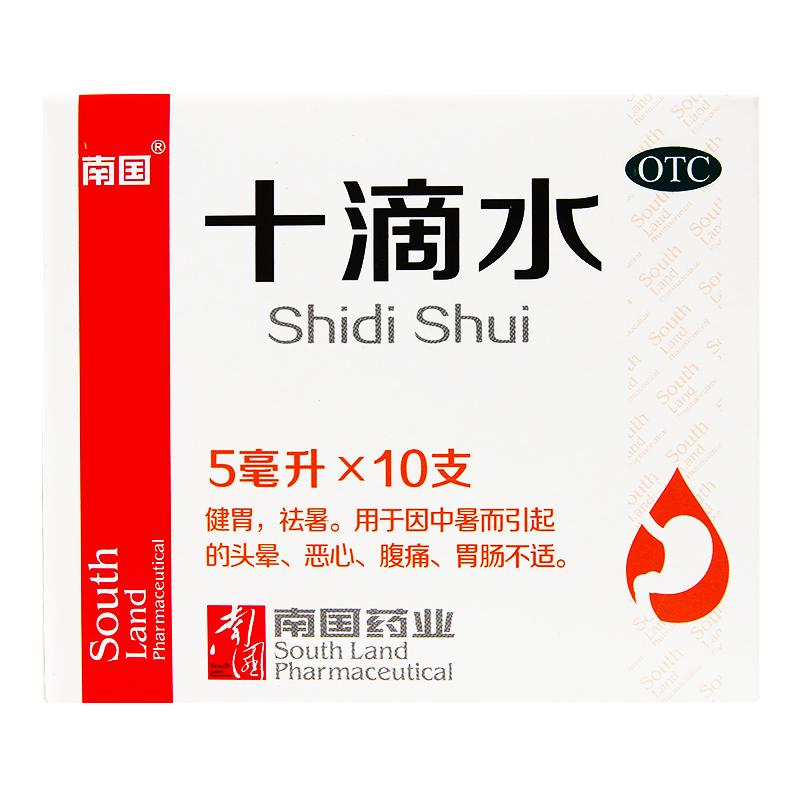 南国十滴水中暑健胃健脾口服液成人正品祛暑脾胃药品药房肠胃瓶装