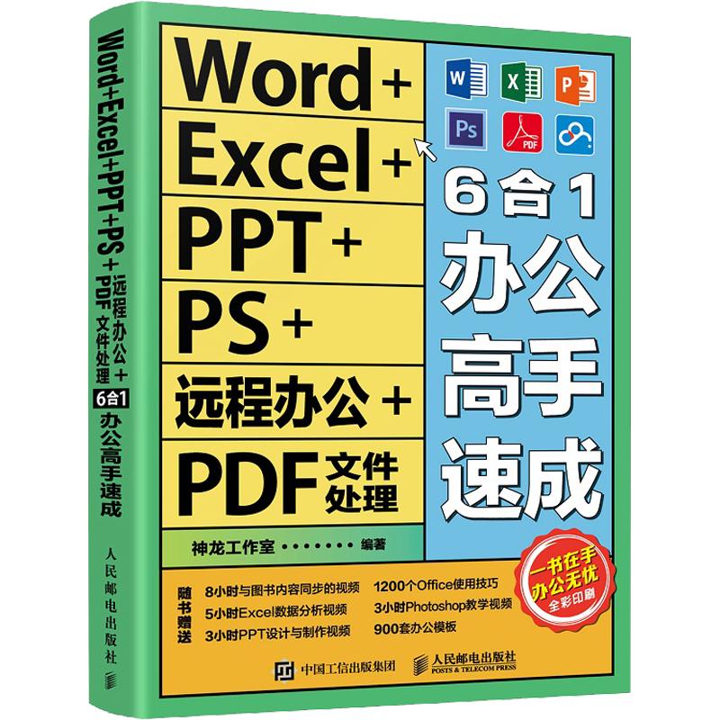 Excel/Word/PPT零基础能当工具书