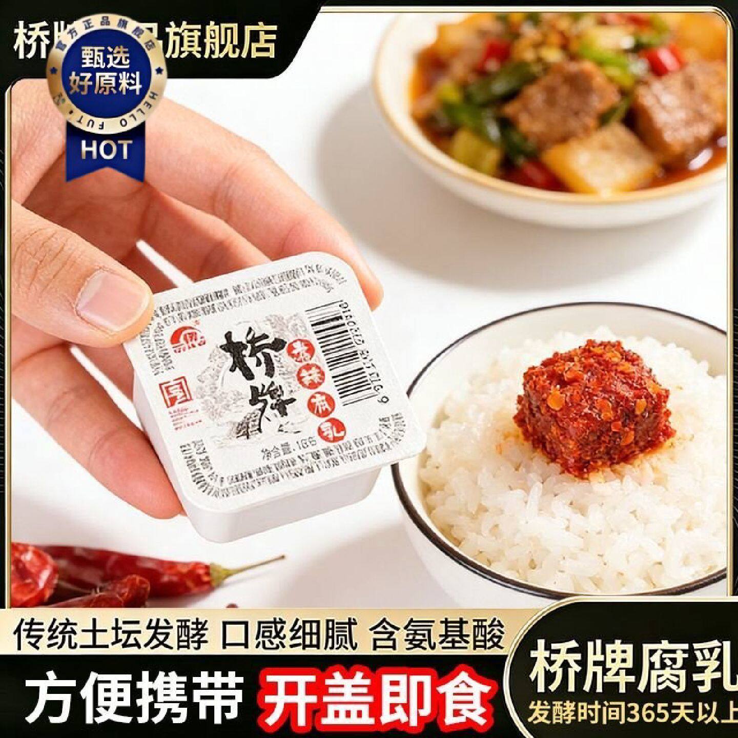 桥牌麻辣腐乳15g*9盒腐乳小包装独立家用商用调味料腐乳