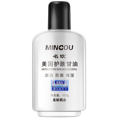 名欧美国护肤甘油滋润皮肤干燥