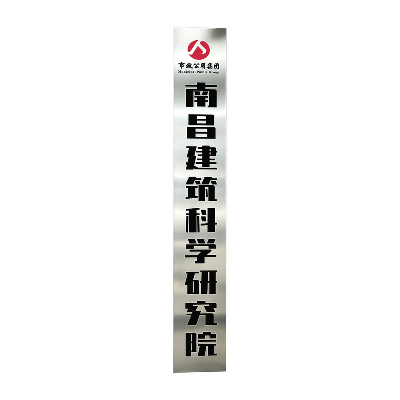 公司门牌牌匾门头招牌定制不锈钢广告牌腐蚀厂牌子铜牌展示牌制作