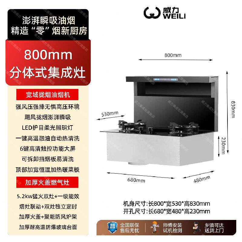 威力分体式集成灶新款家用烟机灶具一体智能嵌入式厨房分体式家电