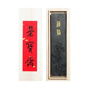 荣宝斋自制墨锭菱溪松烟自熬胶至尘松烟至尘油烟墨块书法国画专用墨收藏礼盒墨墨丸