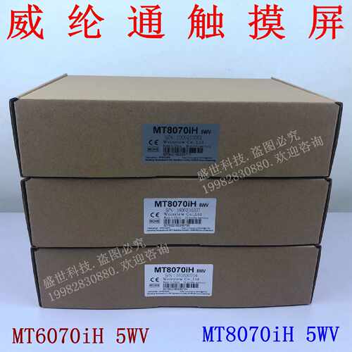 议价台湾威纶通触摸屏MT6070iH 5WV/MT8070iH 5WV实物图/现货质保