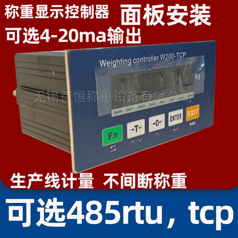 称重显示控制器可选配485rtu4-20ma仪表通讯tcp-ip等称重输出通讯