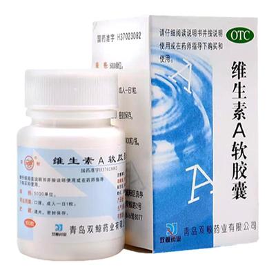 【双鲸】维生素A软胶囊5000IU*100粒/盒