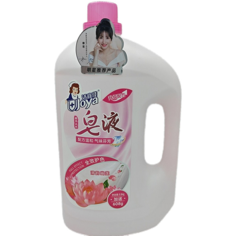 洁宜佳植萃二合一洗衣液护色留香