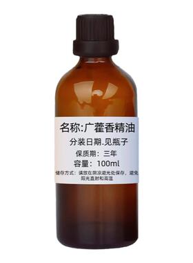 广藿香单方精油100ml深层清洁