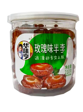 华味亨话梅组合搭配蜜饯3罐包邮