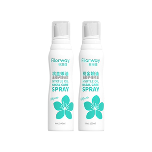新品菲洛维桃金娘油鼻喷儿童喷剂鼻通鼻腔护理洗鼻保湿鼻腔喷雾