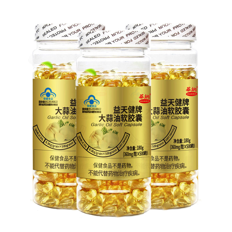 华纳牌大蒜油胶囊包邮500粒正品