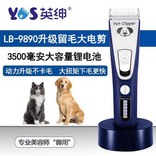【厂家直销】英绅专业宠物大电剪狗狗留毛修剪剃光猫咪剃毛器电动