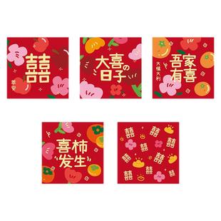 堵门红包结婚专用2026新款接亲创意开门利是封婚礼抛洒喜字小喜包