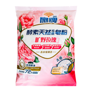 正品扇牌酵素天然浓缩皂粉旷野玫瑰低泡易漂洗衣粉香氛阴干适用