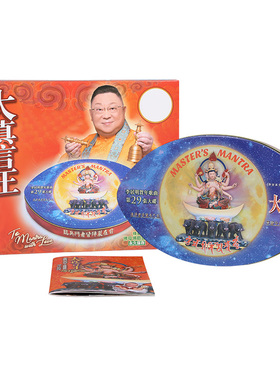 李居明2026年吉祥物大真言王摆件