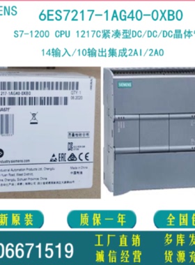 议价正品6ES7217-1AG40-0XB0 6ES7 217西门子1200 CPU 1217C DC/D