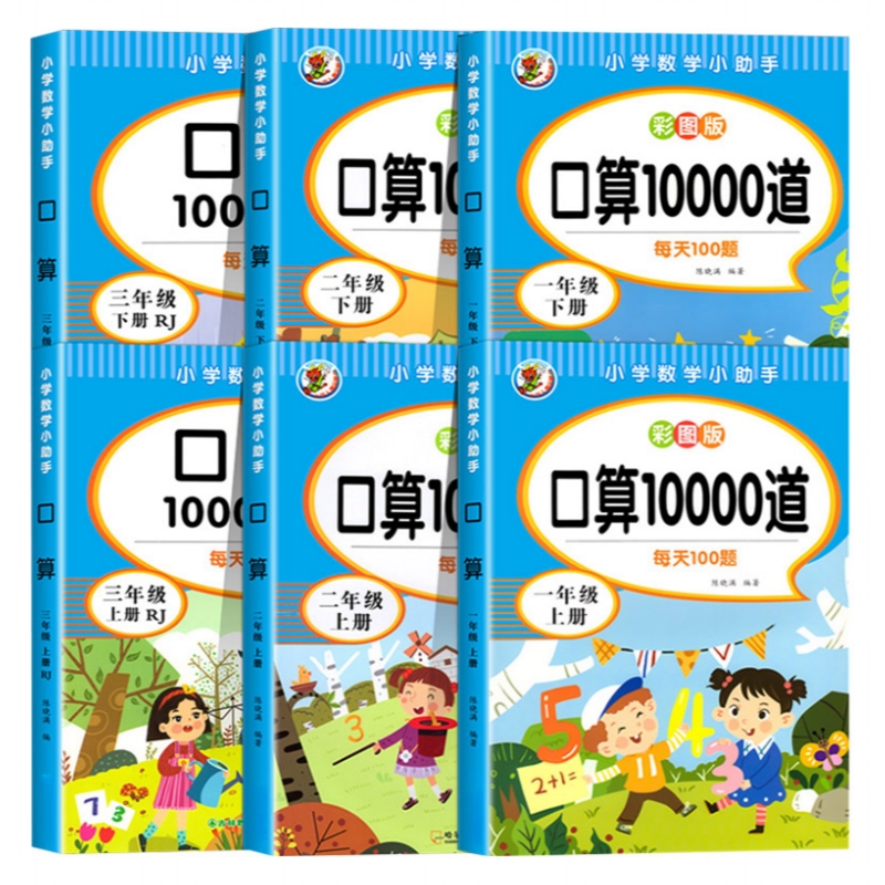 口算天天练一年级二年级三四年级五六上册下册口算题卡10000道每天100道数学思维训练一课一练1练习册20以内加减法100应用题3年级