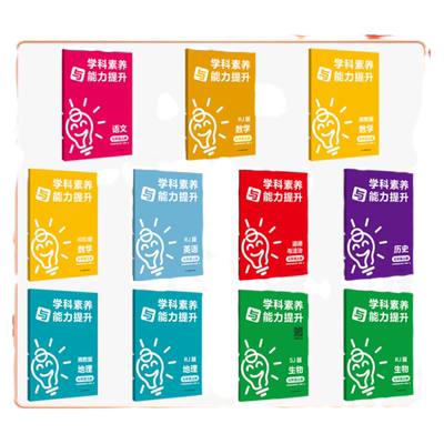 学科素养能力提升七年级下册