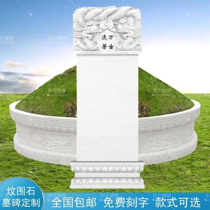 坟围石坟圈汉白玉蛟龙碑农村土葬石碑大理石功德碑家族墓碑定制