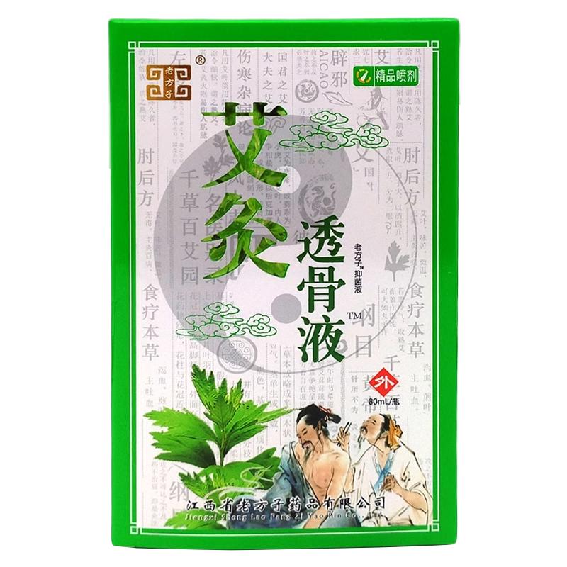 老方子艾灸透骨液【天猫正品】颈肩腰腿关节驱风除湿止痛抑菌喷剂