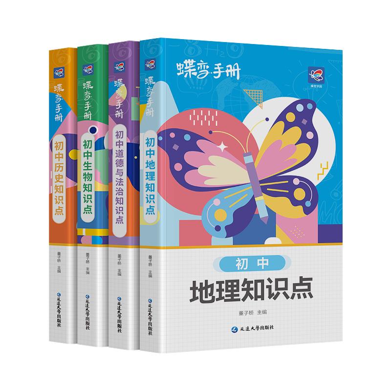 蝶变小四门随身口袋书