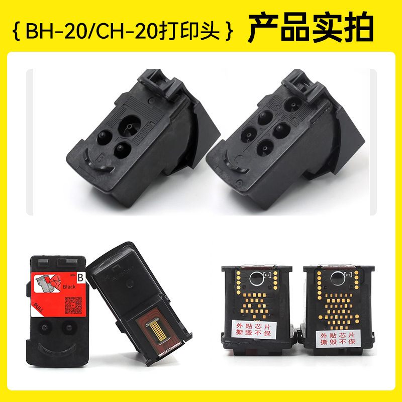 适用BH-20CH-20墨盒G7020G6020打印头G5020G3262G4270G3260