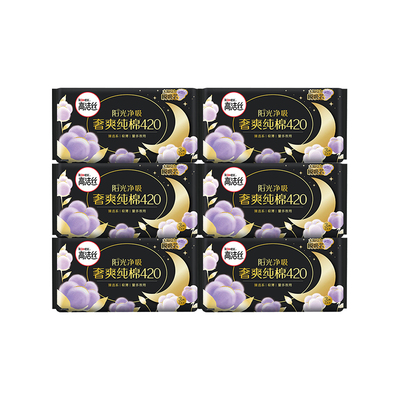 【百亿补贴】高洁丝臻选纯棉夜用420mm18片卫生巾姨妈巾官方旗舰