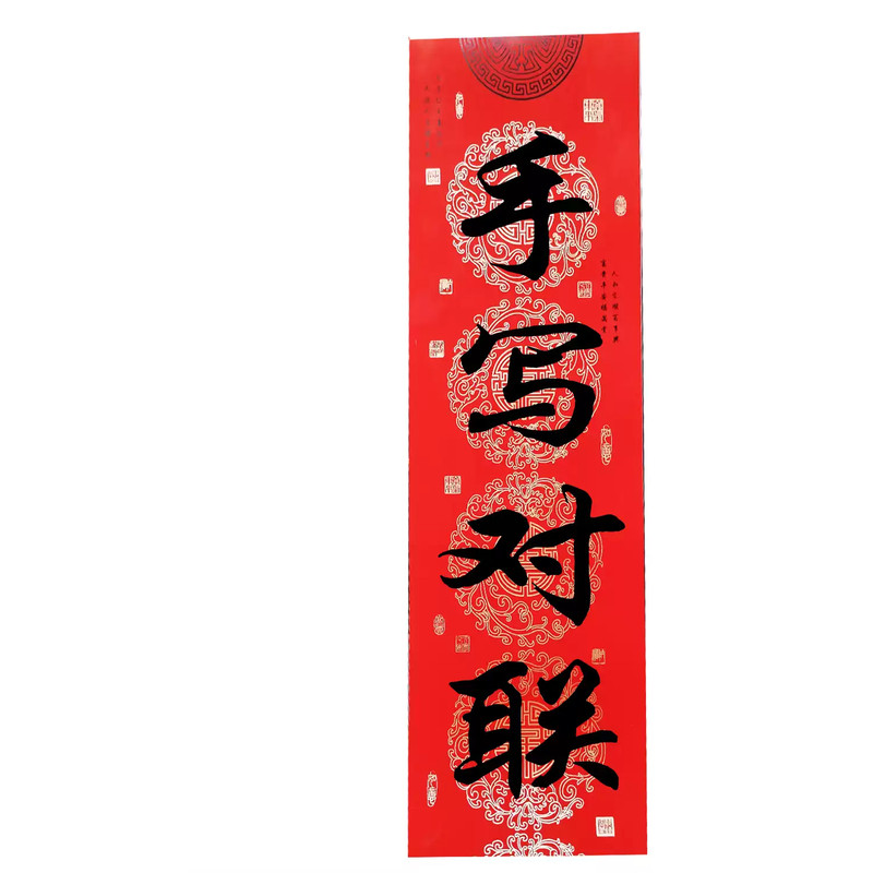 瓦当铜版纸抗晒珠江对联不褪色款
