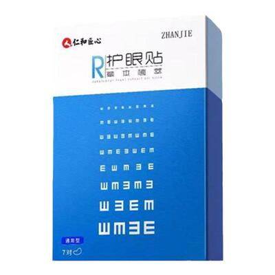 仁和正品植萃眼贴疲劳干涩酸胀