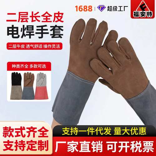 加长电焊手套厂家批发全防护批发焊工牛皮二层厂家款长劳保手套