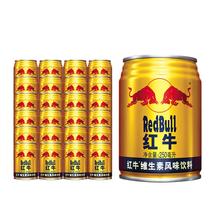 【官旗！】RedBull红牛维生素风味饮料250ml*24罐