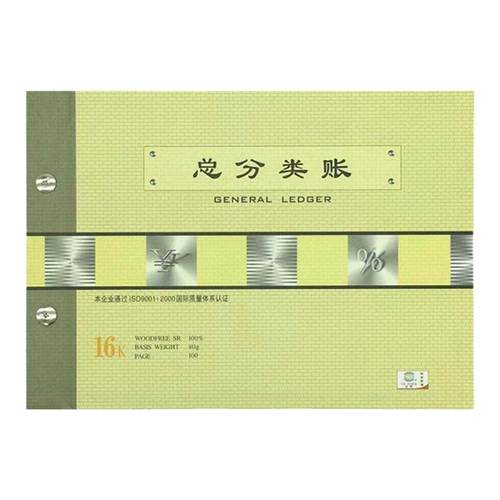 16k现金日记账本银行日记账本进销存明细账总分类账三栏分类账本