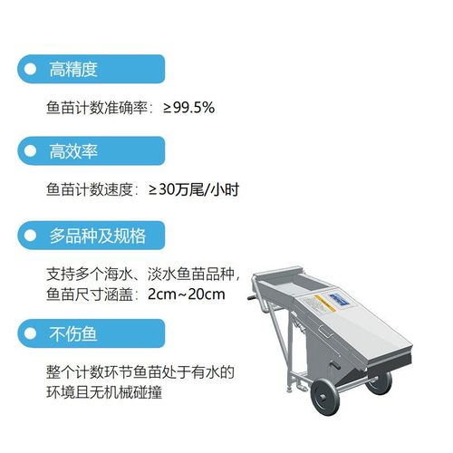 鱼苗计数器30万尾/小时高精度中型滑道式不伤鱼鲟鱼石斑EC300