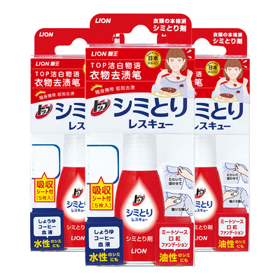 狮王纳米乐日本进口衣物去渍笔附吸污纸去污免洗便携去污笔17ml*3