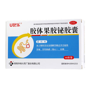 U比乐胶体果胶铋胶囊正品48粒胃炎胃溃疡糜烂专用药胃药胃酸胃胀