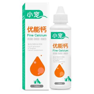 小宠优能钙宠物专用液体钙猫咪营养补充剂健骨补钙狗狗软骨素专用