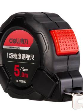 得力卷尺5米家用不锈钢高精度