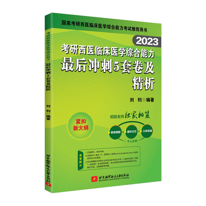 【西综306网课】2026杨净西综306领学班视频网课直播临床医学综合能力西医考研应试宝典应试题库病例分析题满分技巧速记突破240分