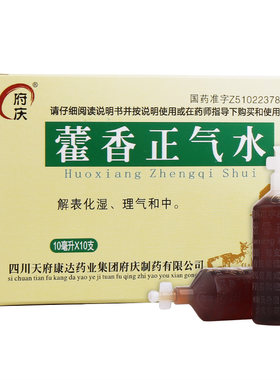 [府庆]藿香正气水10ml*10支/盒头痛感冒消化不良胃胀呕吐