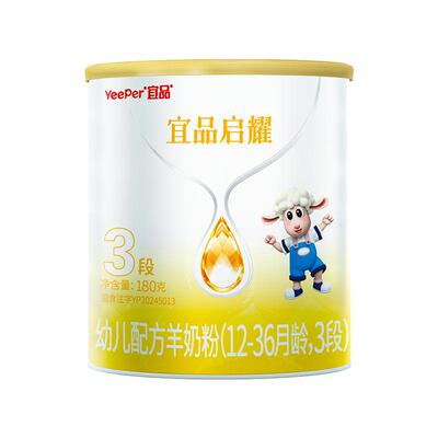 进口宜品启耀3段羊奶粉180g试喝