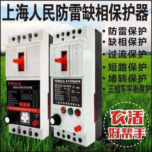 380V水泵潜水泵过载短路控制器电机综合缺相保护器断路器开关三相