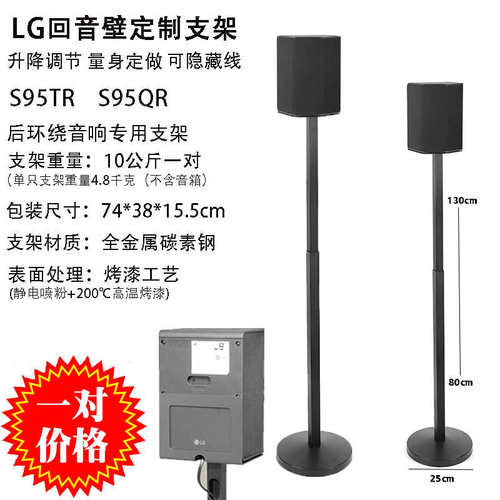 适用于LG回音壁S95TR/QR音响支架金属脚架避震卫星环绕落地支架