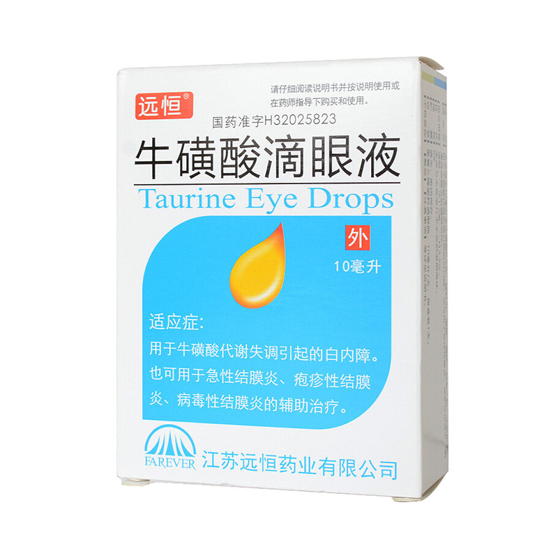 牛磺酸滴眼液白内障结膜炎眼睛干涩疲劳模糊看不清明目专用眼药水