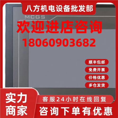 议价昆仑通态触摸屏mcgs7寸TPC7032Ki22Nt1031Kt21Et1071Gt1570Gi