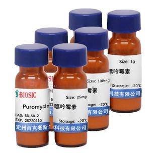 嘌呤霉素 Puromycin 实验室科研用试剂 CAS:58-58-2 百克赛斯生物
