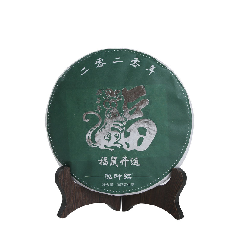 2020年饼茶普洱包邮