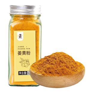 纯正姜黄粉60g生酮健身食用黄金奶姜饼冲饮上色烘焙调料商用